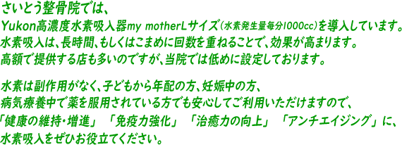 水素吸入説明